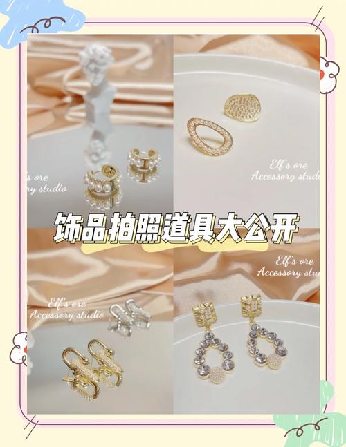 如何低成本快速拍出清晰饰品大图？