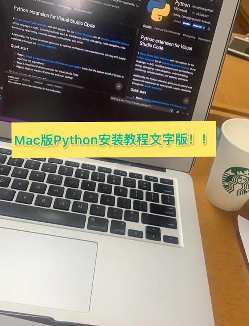 如何为mac系统安装Python编程语言？