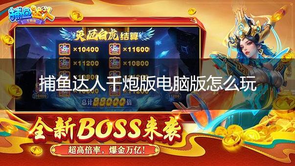 如何通过JJ斗地主千炮捕鱼刷金币教程高效攻略捕鱼游戏金币？