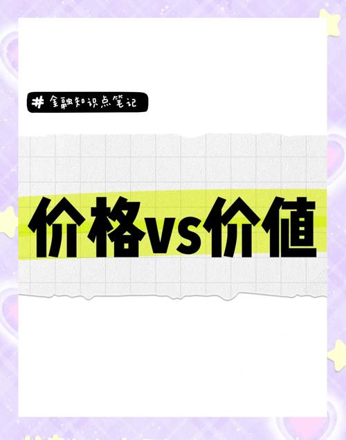 免费与付费哪个更有价值？揭秘两者的价值差异！