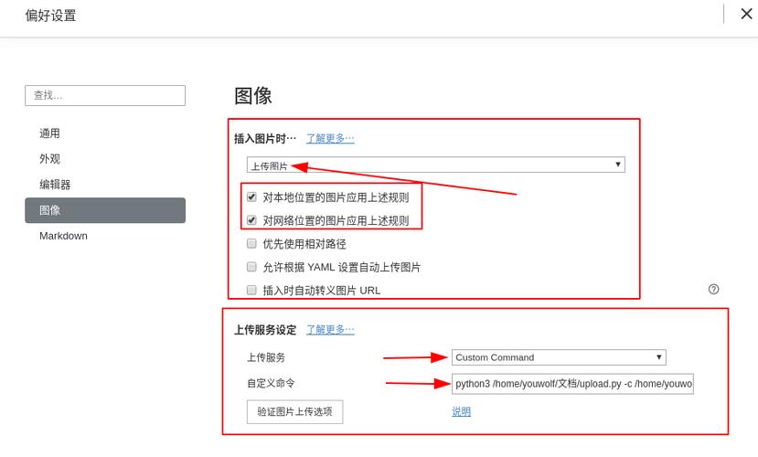 如何使用Typora与PicGo实现图片自动上传至自建Chevereto图床？