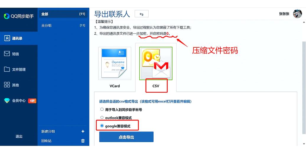 如何轻松实现基础通讯录功能？