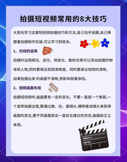短视频拍摄制作有哪些关键技巧可以快速掌握？