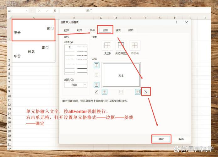 如何将Excel中的斜线表头巧妙分割成两部分？