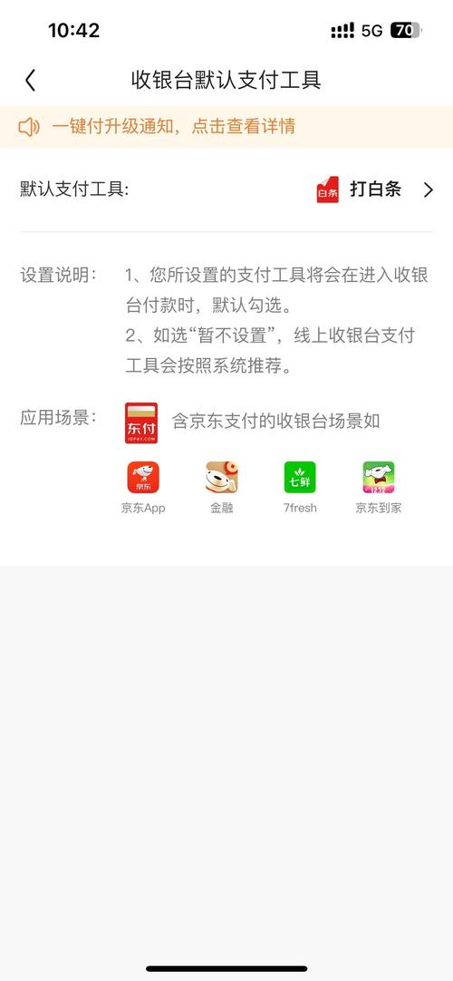如何在我的京东中调整支付方式多样性的设置顺序？