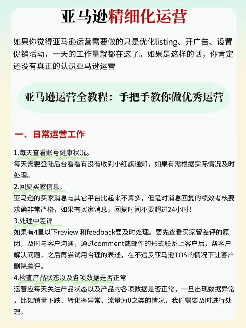 如何掌握爆款秘籍，实现亚马逊运营策略全解析？