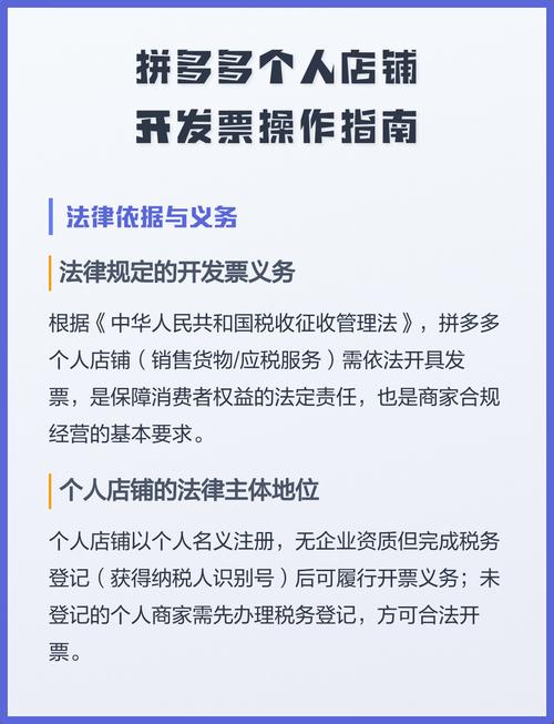 拼多多个人商家如何完整解析税务指南中的开店流程？