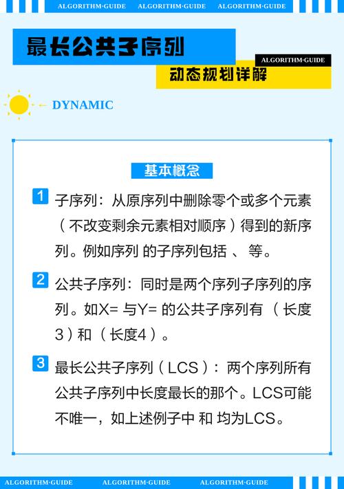 如何基于分治改进传统动态规划求解最长公共子序列算法进行小说相似度分析？