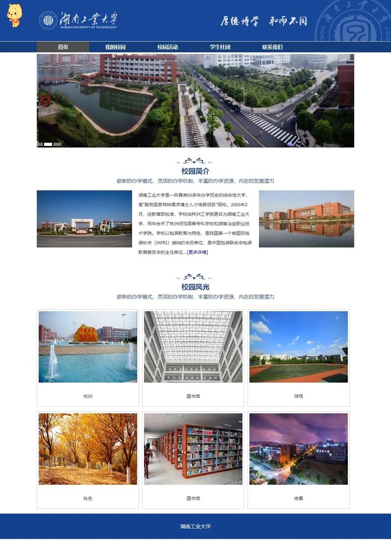 如何通过校园网网页设计探索与实践，打造出理想的校园网站？