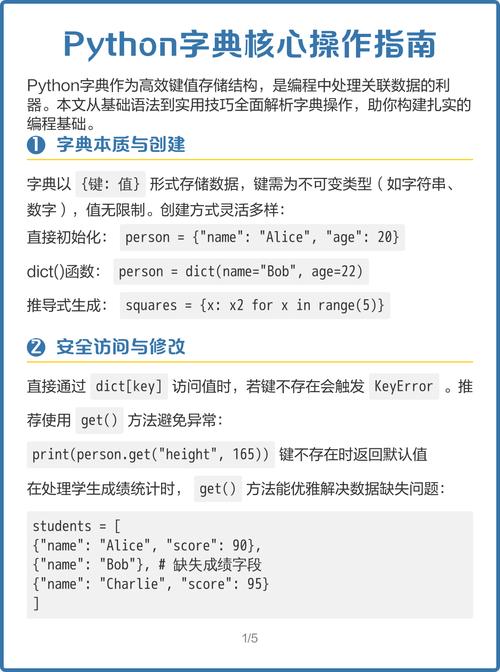 有哪些实用的Python字典技巧，能让编程效率飙升？