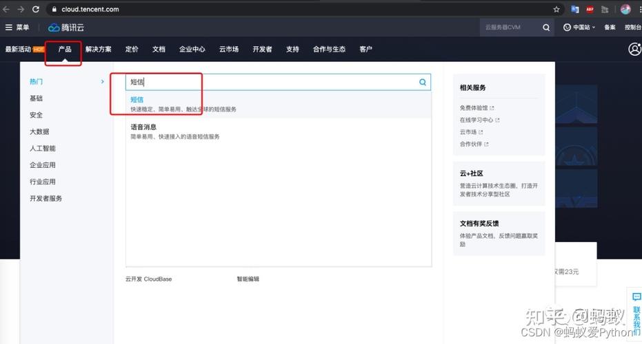 如何通过Python调用腾讯云API实现短信发送功能？