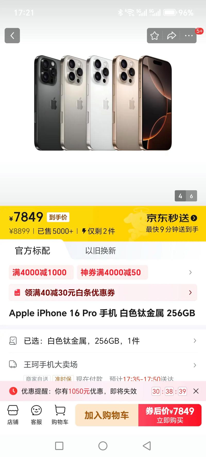 京东小时达手机靠谱吗？翻新机购买前一定要查清楚！