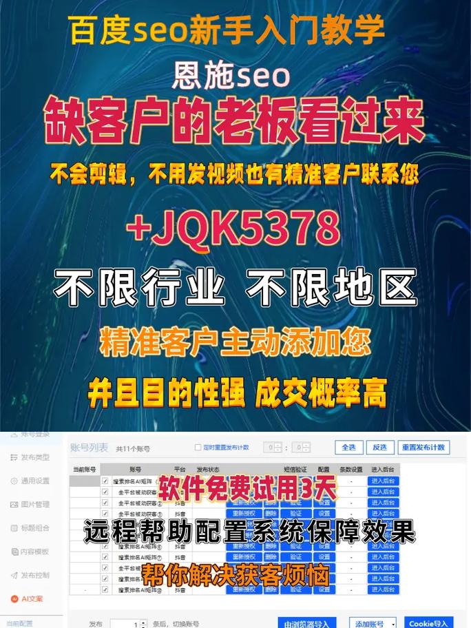 恩施SEO秘籍里有哪些高效优化技巧能快速学会？