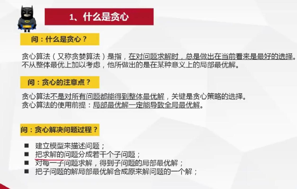 贪心算法在解决特定问题时，是否总是能找到最优解？