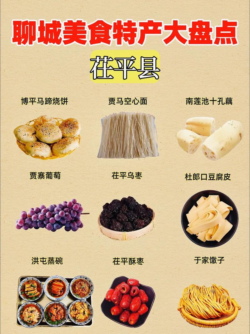 聊城特色农产品网购平台，哪里能找到正宗的聊城特产？
