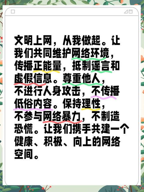 网络清道夫，守护文明净土，如何做到？