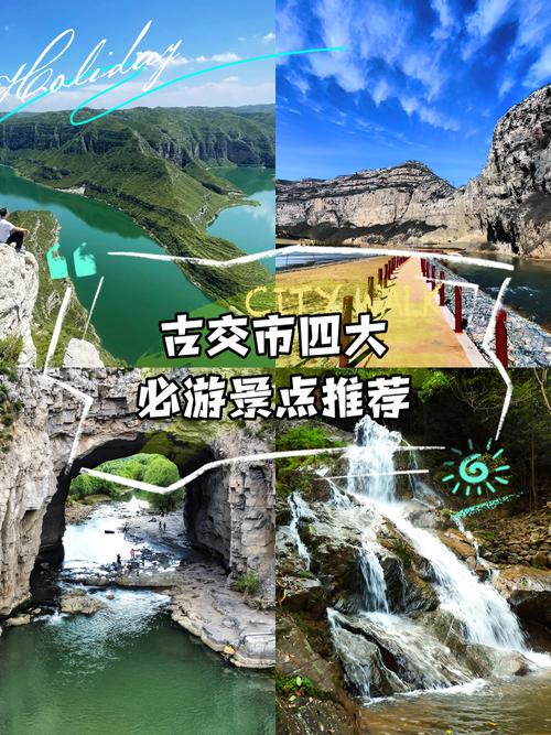 古交SEO如何助力旅游发展？景点攻略一网打尽有哪些？