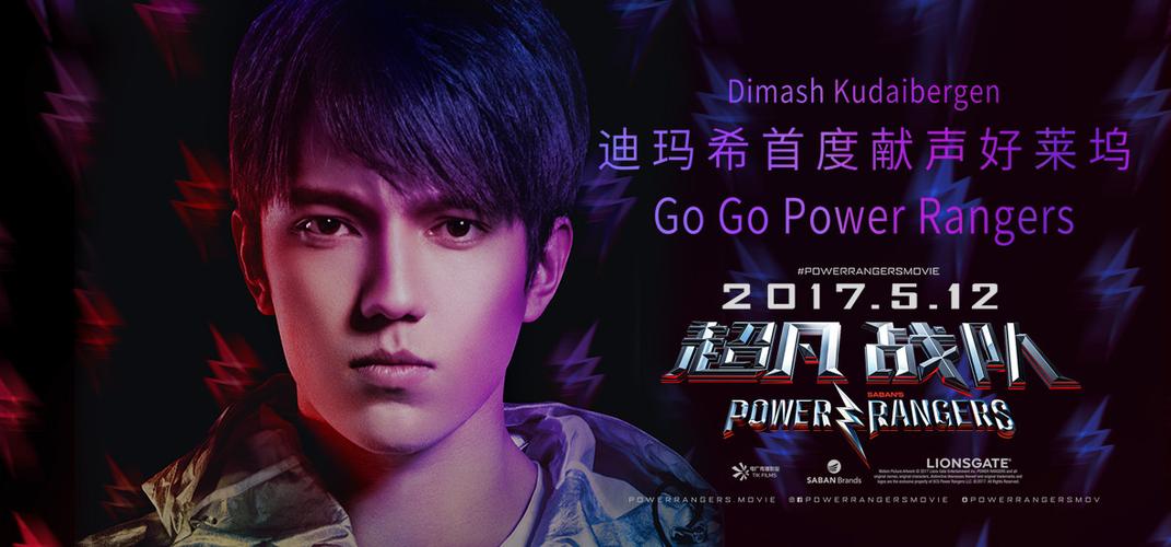 迪玛希加盟《超凡战队》首唱推广曲，这首燃情来袭的歌曲叫什么名字？
