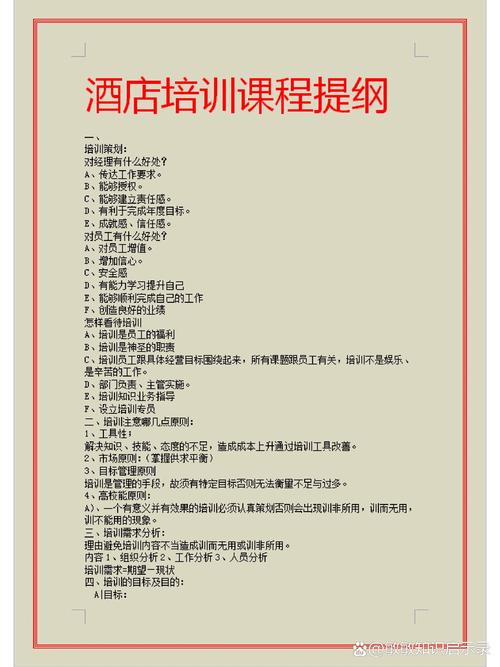 如何将酒店专业培训与网站建设相结合，促进酒店在线培训课程的创新发展？