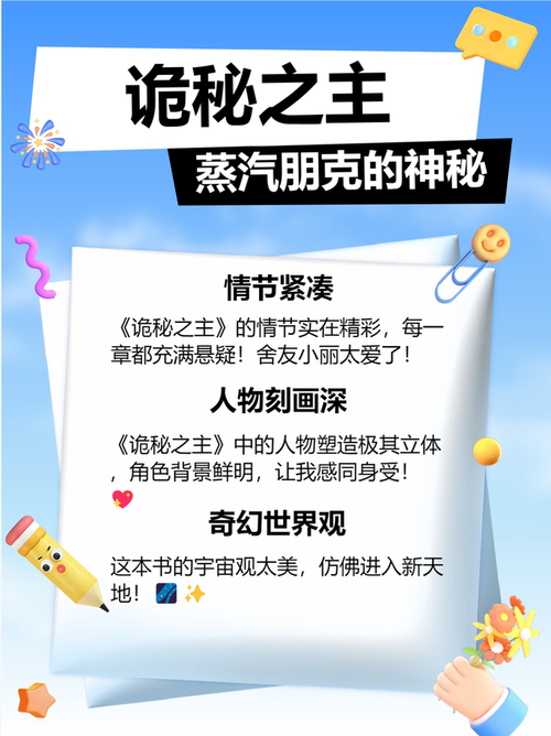 2020年百度小说风云榜总榜上，《揭秘风云之巅》排名如何？