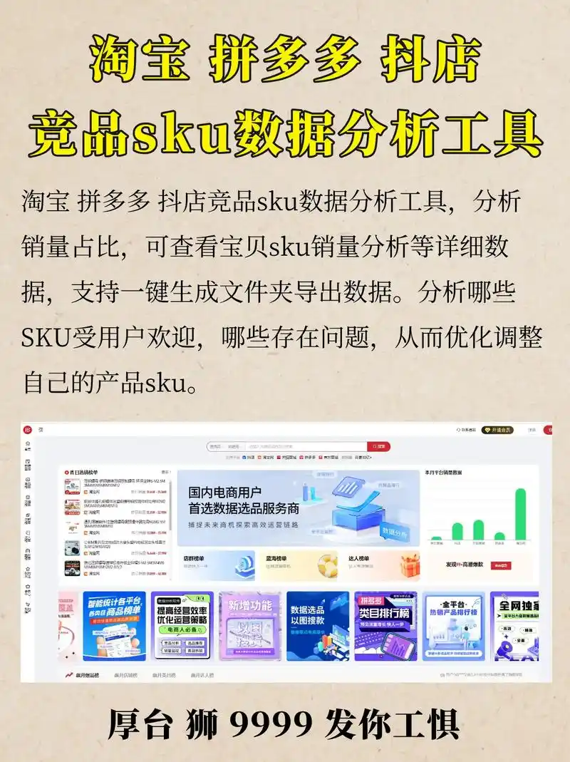 如何通过SKU解析，挖掘电商爆款销量秘密？