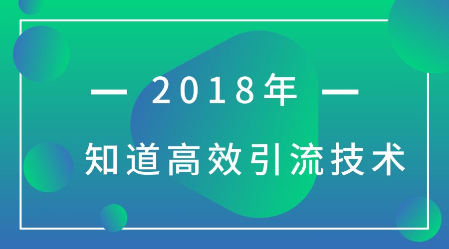 如何运用15招网站流量速成法实现高效吸粉？