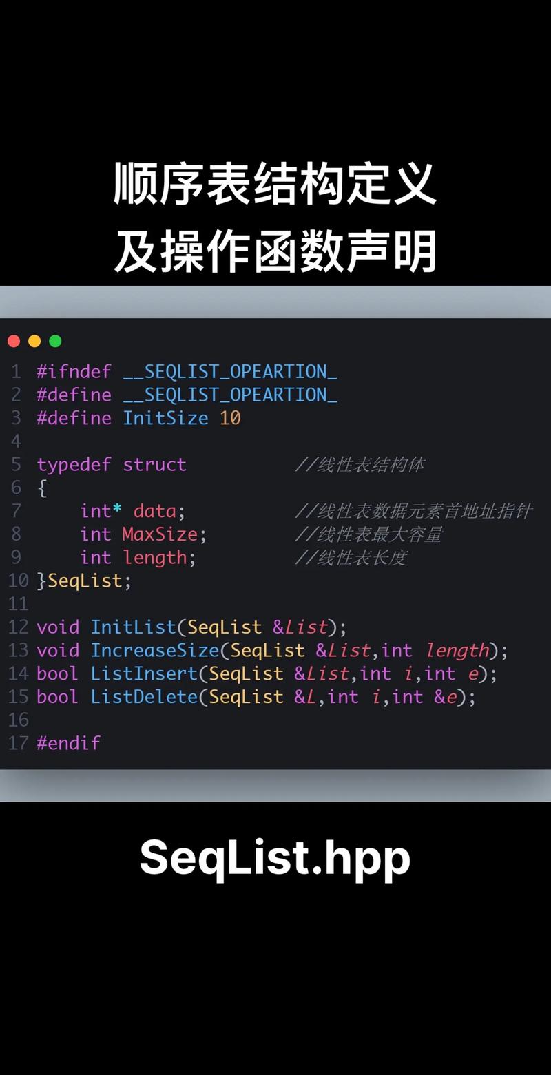数据结构中,顺序表是如何实现的?