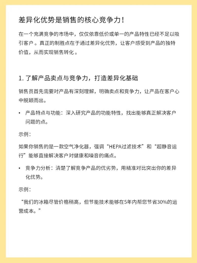 销售团队拓展项目有哪些差异化优势，如何才能在竞争中独树一帜脱颖而出？