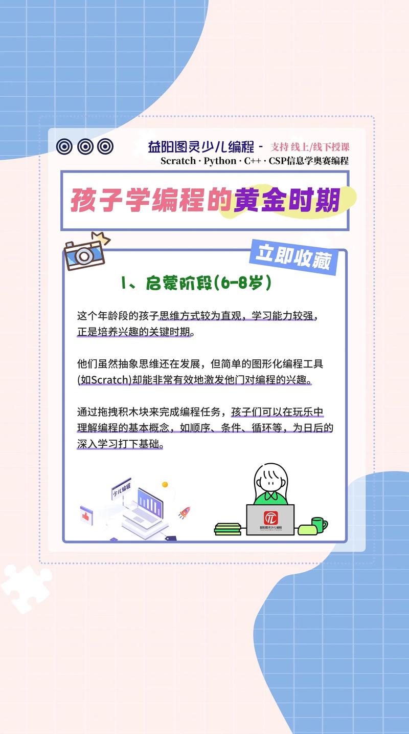 几岁开始学习编程最合适呢？