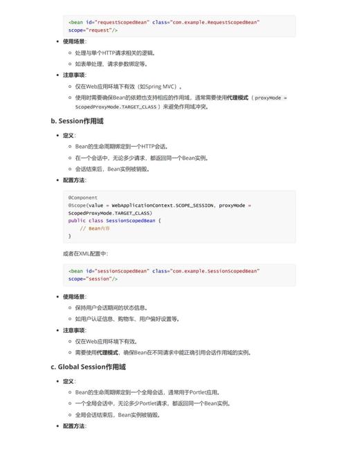Spring内置作用域在哪些深度应用场景中发挥关键作用？
