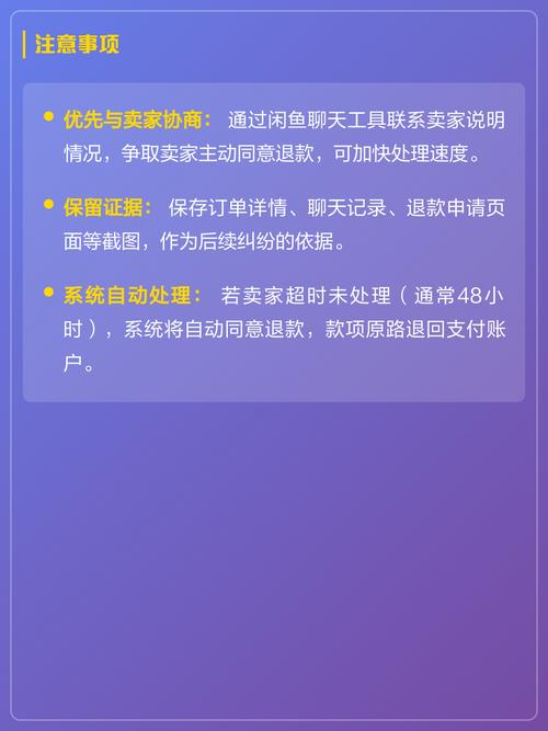 闲鱼未发货强制退款具体怎么操作？快速指南！