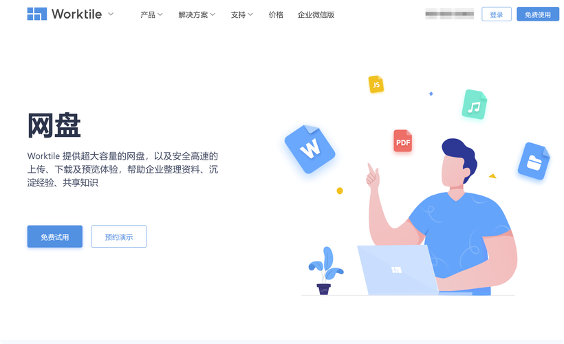 企业共享盘选型，哪款工具能满足全面需求？