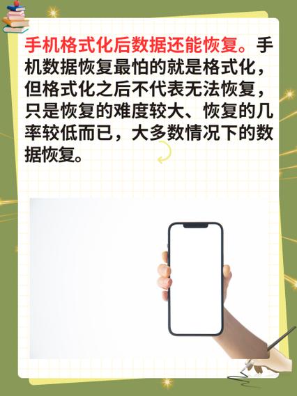 手机被格式化后，还有办法恢复之前的数据吗？