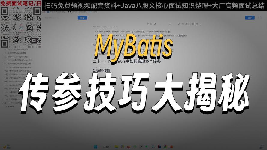 MyBatis3如何实现传递多个参数？