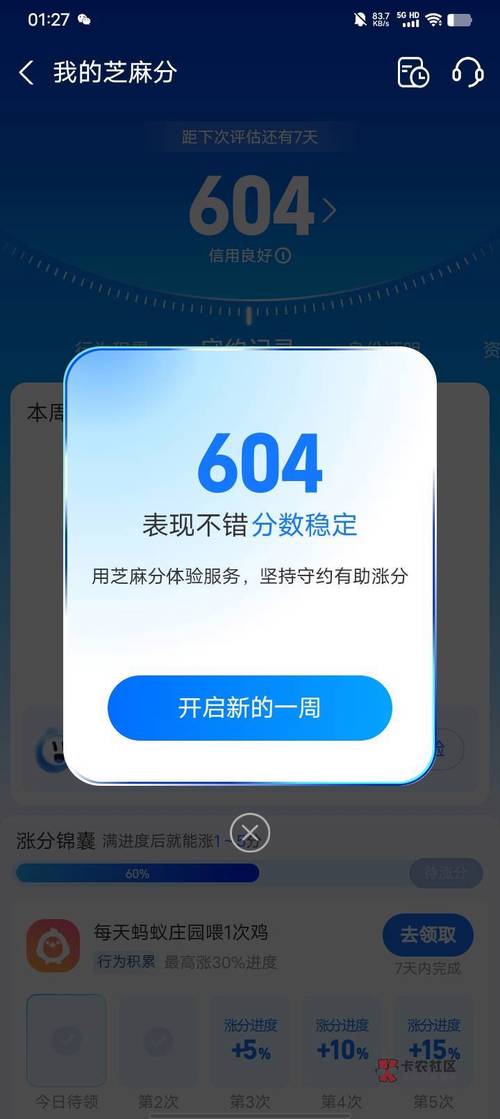 7月7日安全热点中，调用一次芝麻分要八九毛，这合理吗？