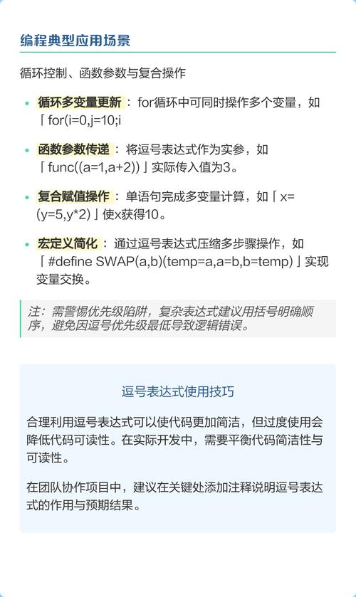 C语言中逗号表达式运算规则是怎样的？