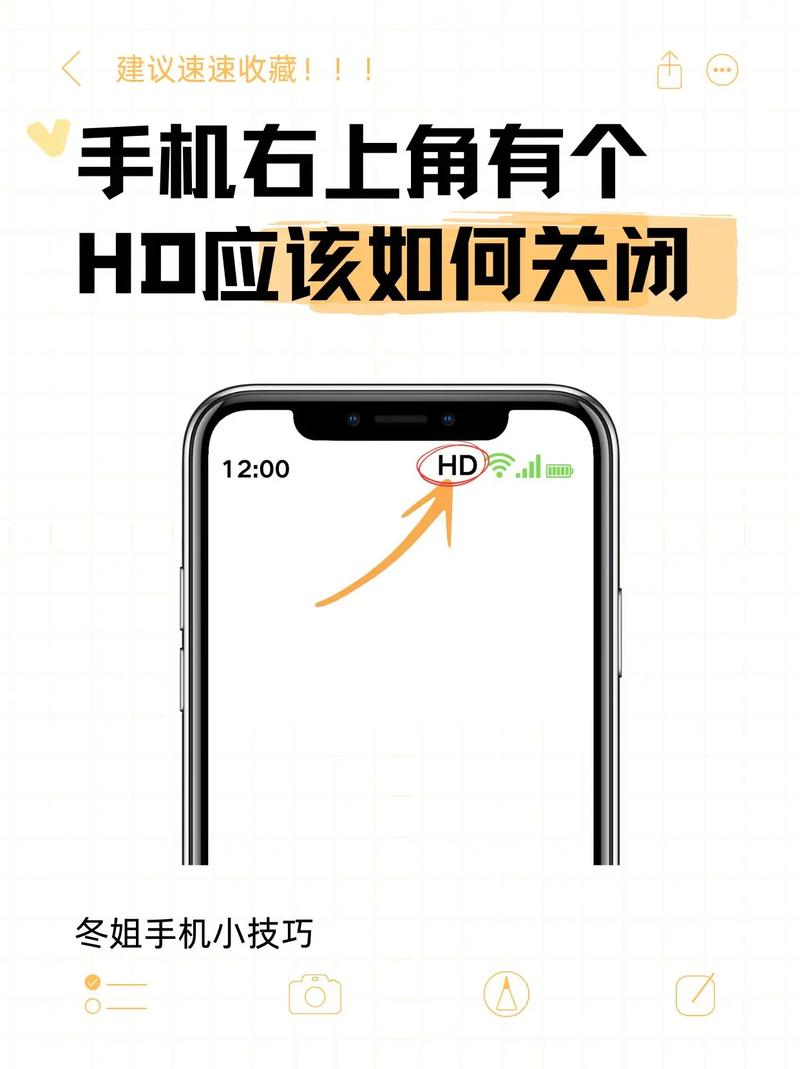 手机右上角出现hd字母，这是需要关闭的屏幕高清模式吗？