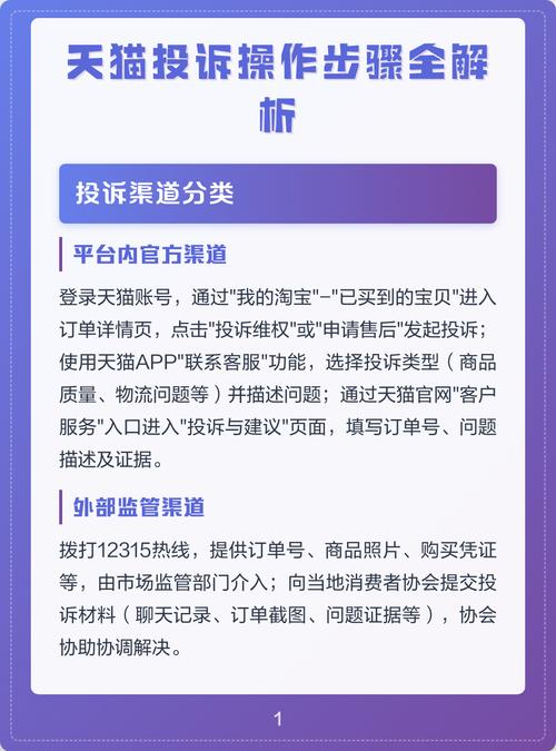 天猫投诉入口怎么快速找到？高效娱乐方法有哪些？