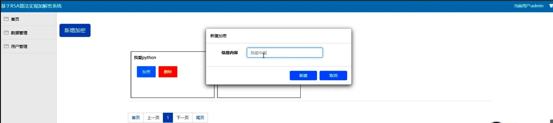 Python中如何实现RSA加密的一个示例案例？
