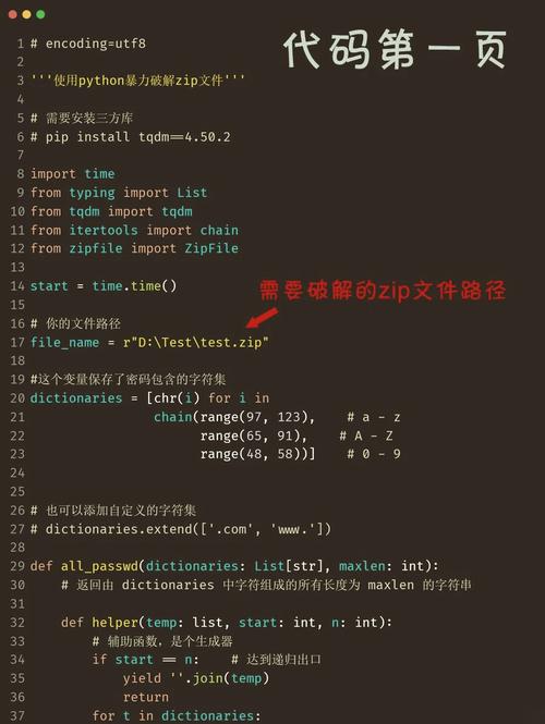 如何用Python破解同事的加密压缩文件密码？