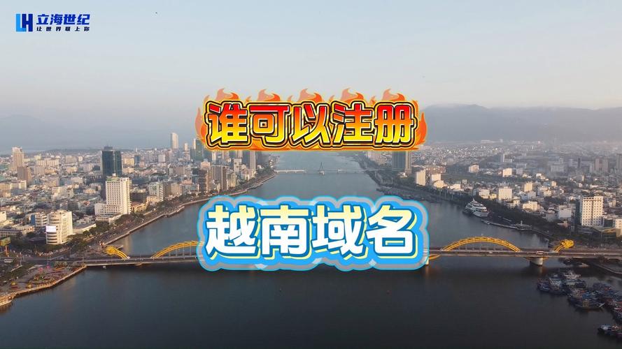 注册越南.vn域名，隐私保护是否必须？哪家平台注册更值得信赖？