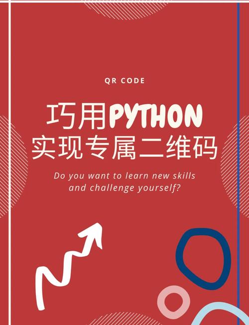 如何实现Python环境下二维码生成与识别的详细实例操作？