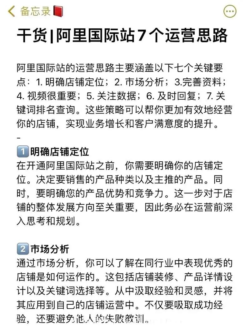 如何通过外贸网站运营秘诀和实战心得，高效提升国际市场竞争力？