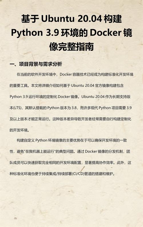 如何使用Docker构建一个Python运行环境镜像？