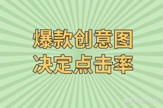 如何设计拼多多主图才能实现高点击率？