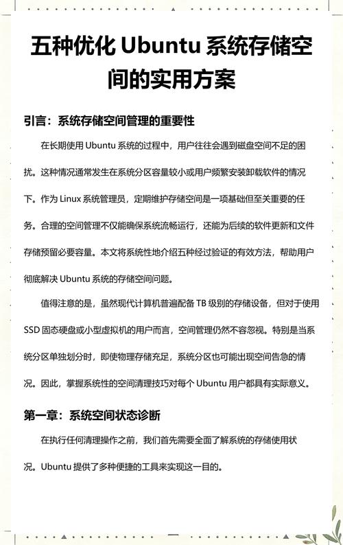 如何通过Ubuntu分卷与磁盘管理优化系统性能和存储空间？