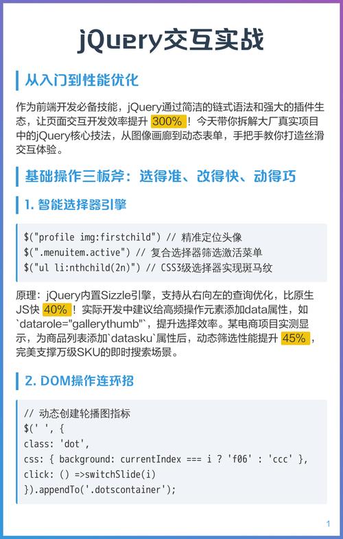 如何通过多种方法有效优化jQuery性能？