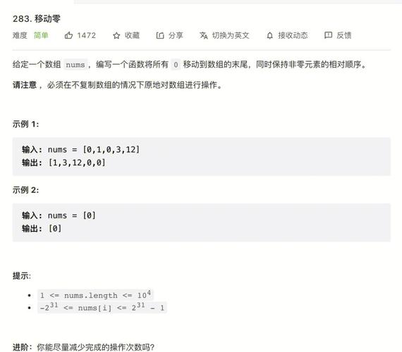 【LeeCode】283题如何高效实现零的移动？