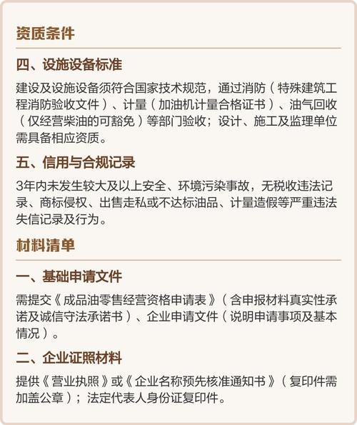移动加油站独立资质具体需要哪些条件？