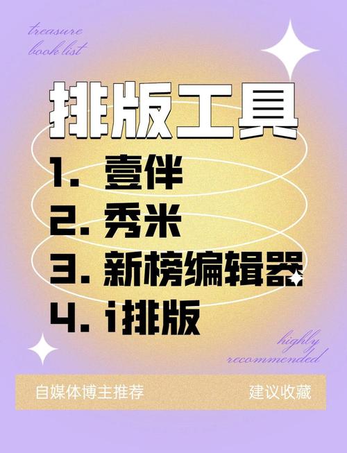 如何打造排版神器，撰写新媒体爆款秘籍？🚀